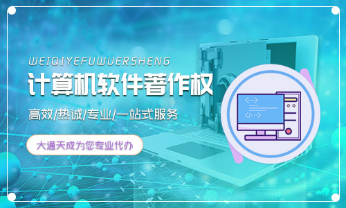 代辦軟件著作權需要多少錢,2022軟件著作權辦理的費用