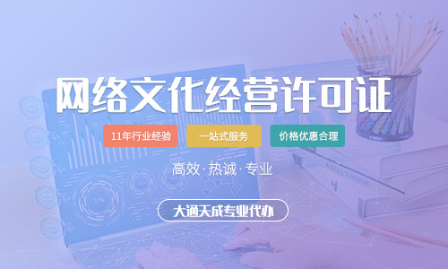 網(wǎng)絡(luò)文化經(jīng)營許可證怎么辦,如何辦理網(wǎng)絡(luò)文化經(jīng)營許可證