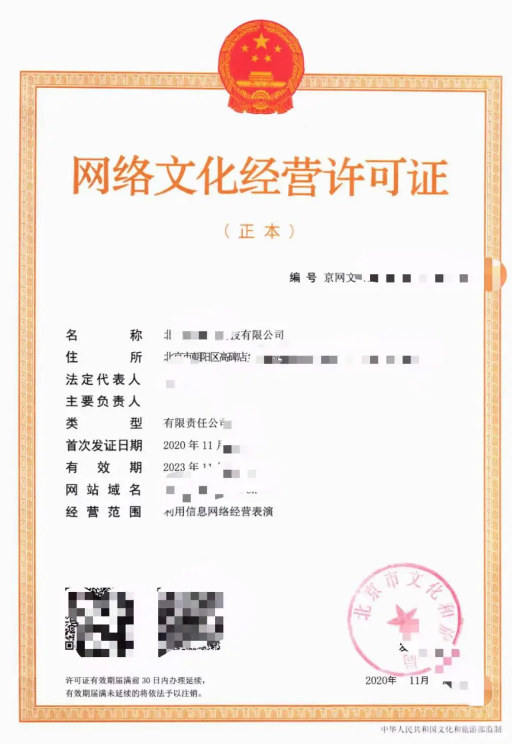 網(wǎng)絡(luò)文化經(jīng)營(yíng)許可證證書樣式