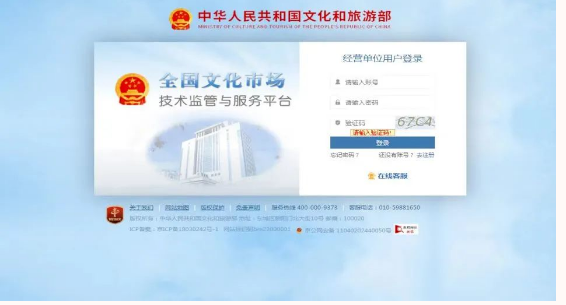 全國文化市場技術監(jiān)管與服務平臺