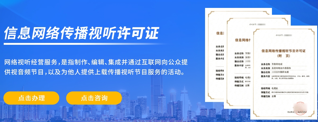 網(wǎng)絡(luò)視聽許可證證書樣式