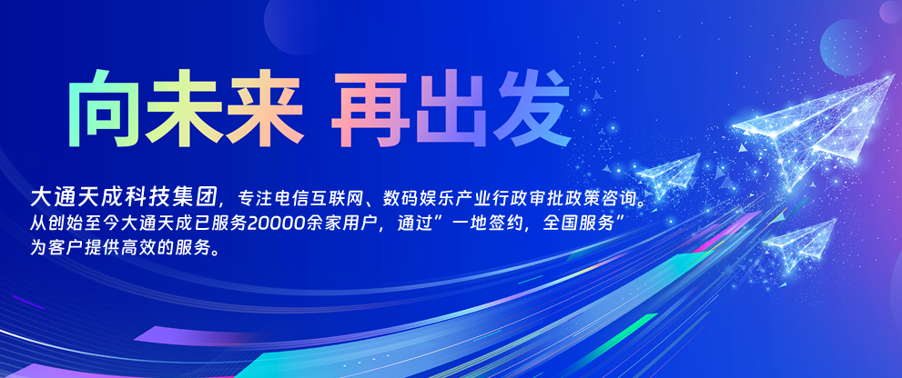 大通天成簡介