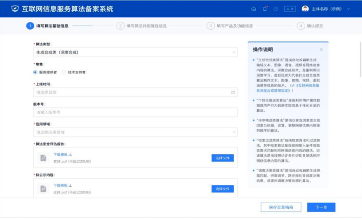 算法信息填報