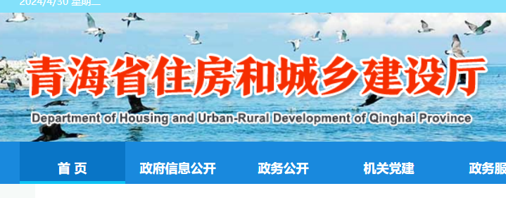 青海省住房和城鄉(xiāng)建設(shè)廳官網(wǎng)