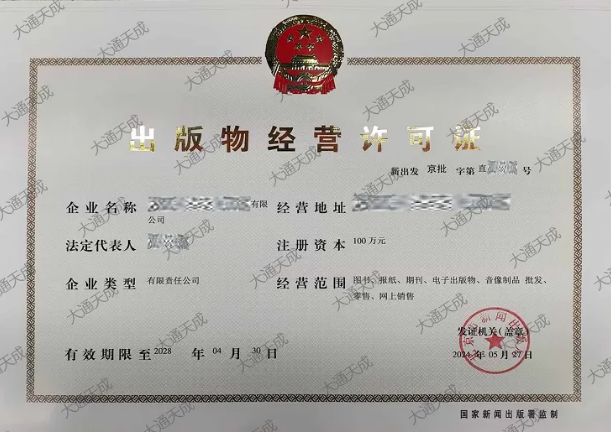 出版物經營許可證最新案例