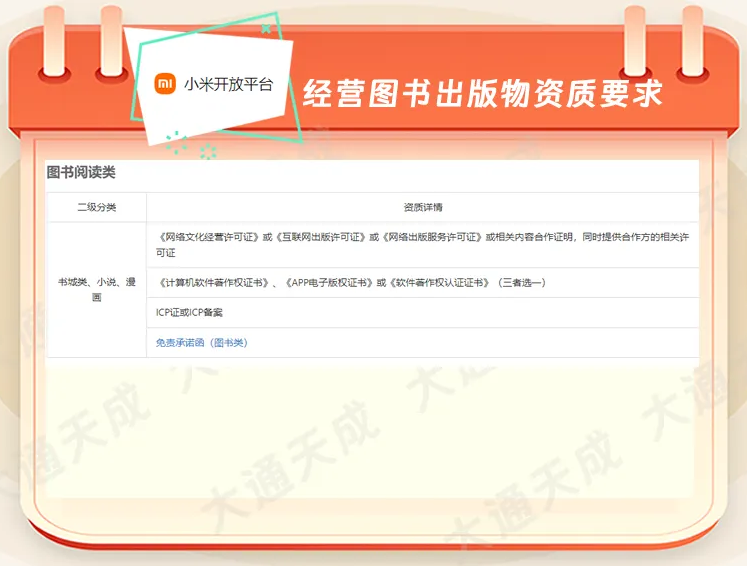 小米應用商店書城類、小說、漫畫入駐資質要求