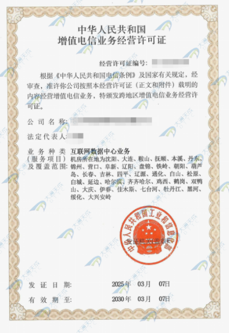 IDC許可證申請常見誤區(qū)解讀,8條助您辦理
