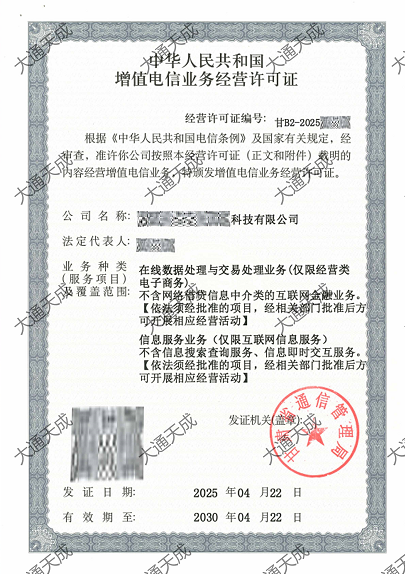 最新EDI許可證證書案例