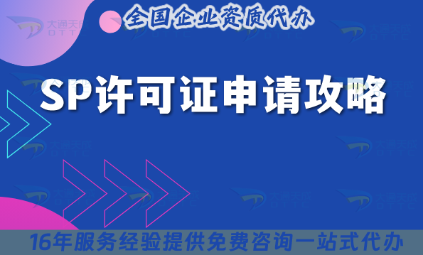 25年SP許可證申請攻略，沒有辦理的看這里!