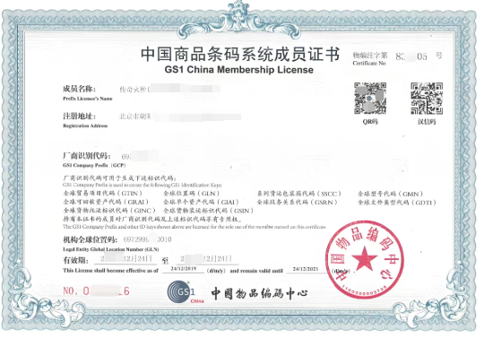 商品條形碼證書樣式