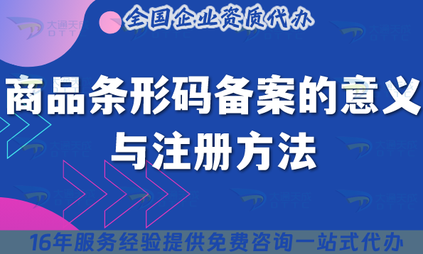 一個案例讓你了解商品條形碼備案的意義與注冊方法 一個案例讓你了解商品條形碼備案的意義與注冊方法