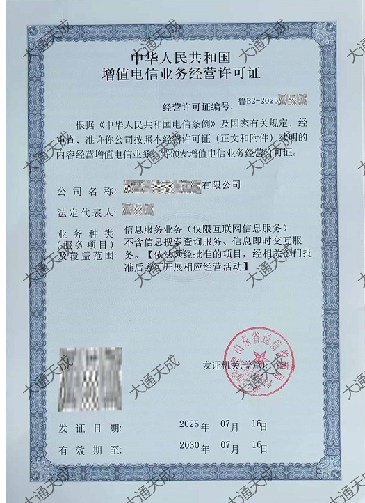 增值電信業(yè)務(wù)經(jīng)營許可證證書最新辦理案例