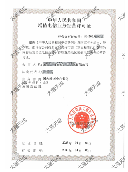 呼叫中心許可證最新辦理案例