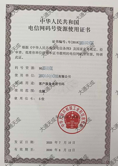 95碼號(hào)辦理最新案例