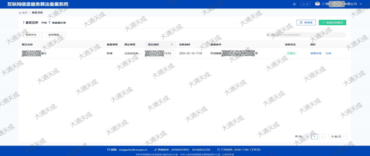 互聯(lián)網(wǎng)信息服務(wù)算法備案展示