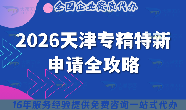 2026天津?qū)>匦律暾?qǐng)全攻略,16區(qū)條件+流程+材料全解析 2026天津?qū)>匦律暾?qǐng)全攻略,16區(qū)條件+流程+材料全解析